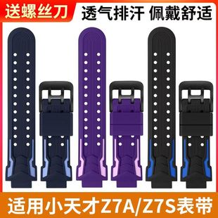 适用小天才电话手表Z7S表带通用W2225AC硅胶腕带替换带配件