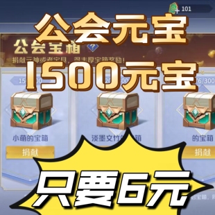 英雄杀公会元宝业务/捐箱子拿元宝/公会位置/买卖工会