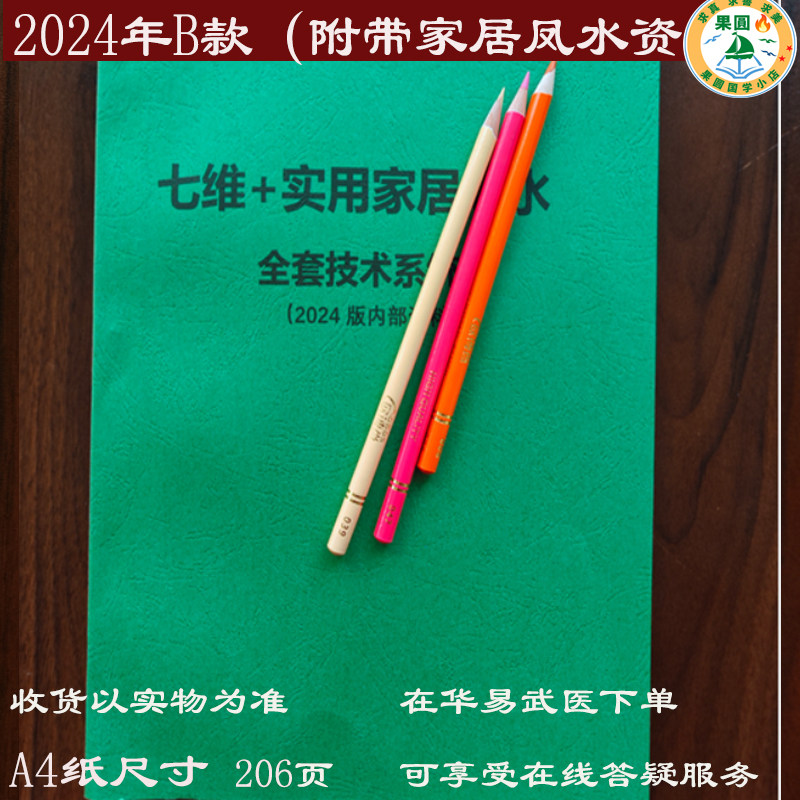 2025李元七维一体技术衣服四件套七维五行配色方案教学用本送指导