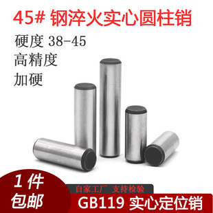 GB119实心圆柱销45 M30 钢加硬淬火定位销耐磨固定销钉模具销M2M3