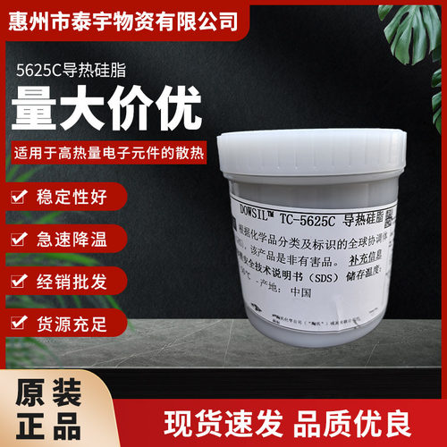 厂家供应5625C导热硅脂 CPU散热膏LED散热胶电源模块高导热硅脂膏