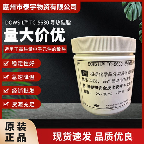 DOWSIL 导热硅脂TC-5630导热膏灰色笔记本cpu散热高导热硅脂膏