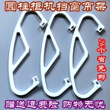 格力空调防吸窗帘支架圆柱柜机挡窗帘吸风立式 进风口云逸天丽美