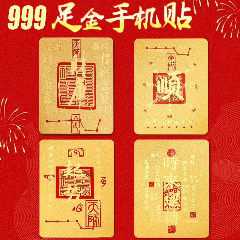黄金手机贴足金999开财补库纯金财库贴招财公主请发财水贝黄金贴,3C数码配件,手机贴纸,淘宝优惠券,粉丝福利购,淘宝优惠卷