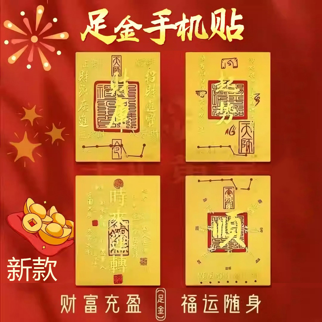 财库黄金手机贴足金999纯金平安暴富手机背贴开财补库招财黄金贴,3C数码配件,手机贴纸,淘宝优惠券,粉丝福利购,淘宝优惠卷