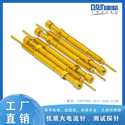 欧瑞特开关针厂家直销支持定制