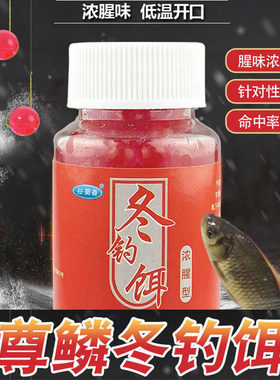 钓鱼珠饵颗粒低温冬钓淡水鱼通用
