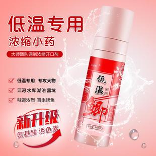 低温鲫钓鱼饵料添加剂诱食剂黑坑野钓水库草鲤鲫鱼淡水鱼四季通用