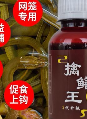 鳝专用诱饵开口鳝鱼捕饵料诱食剂
