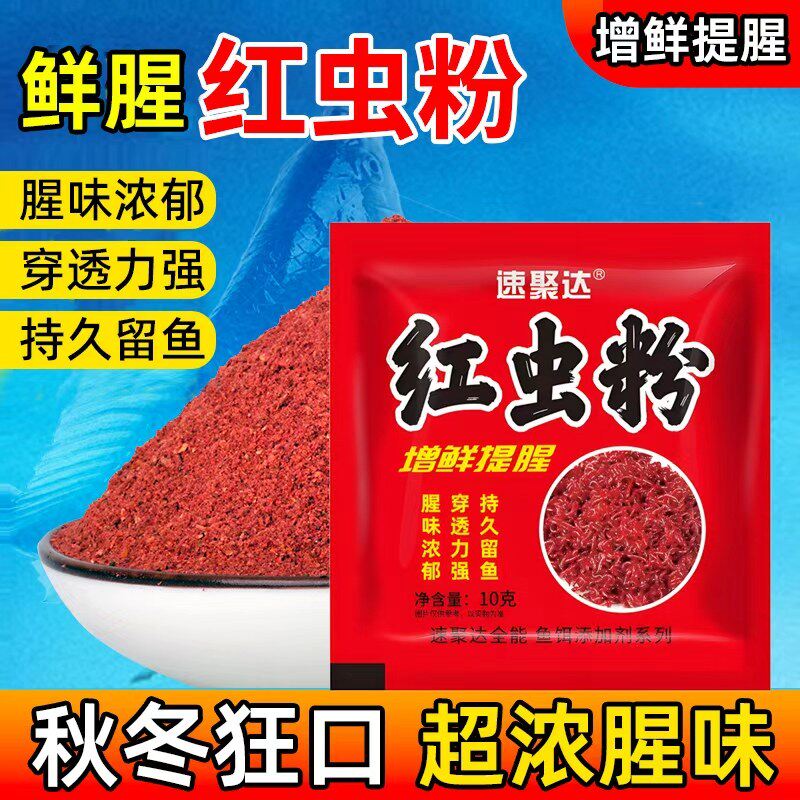 红虫粉添加粉剂钓鱼拉窝料浓腥野钓水库添加剂低温四季拉饵鲫鱼红