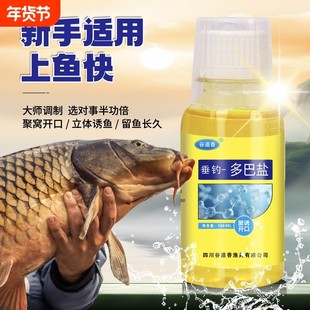 多巴盐鱼饵料添加剂鲫鲤鱼草鱼罗非开口促食垂钓诱食剂淡水鱼四季