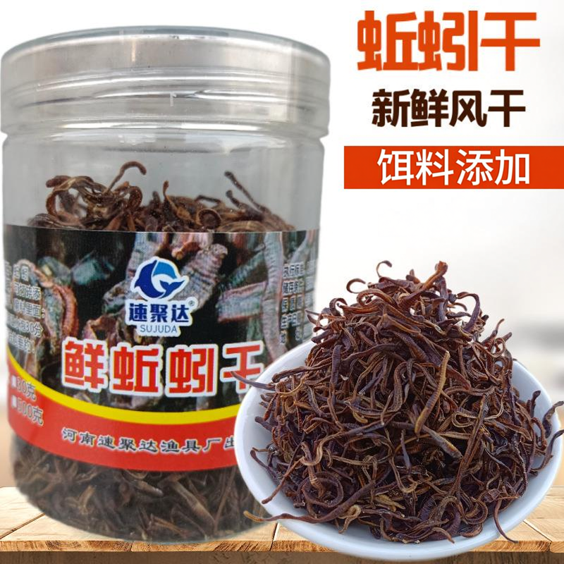 鲜蚯蚓干垂钓饵料添加诱鱼剂鲫鲤草窝料野钓黑坑四季湖库池塘通用