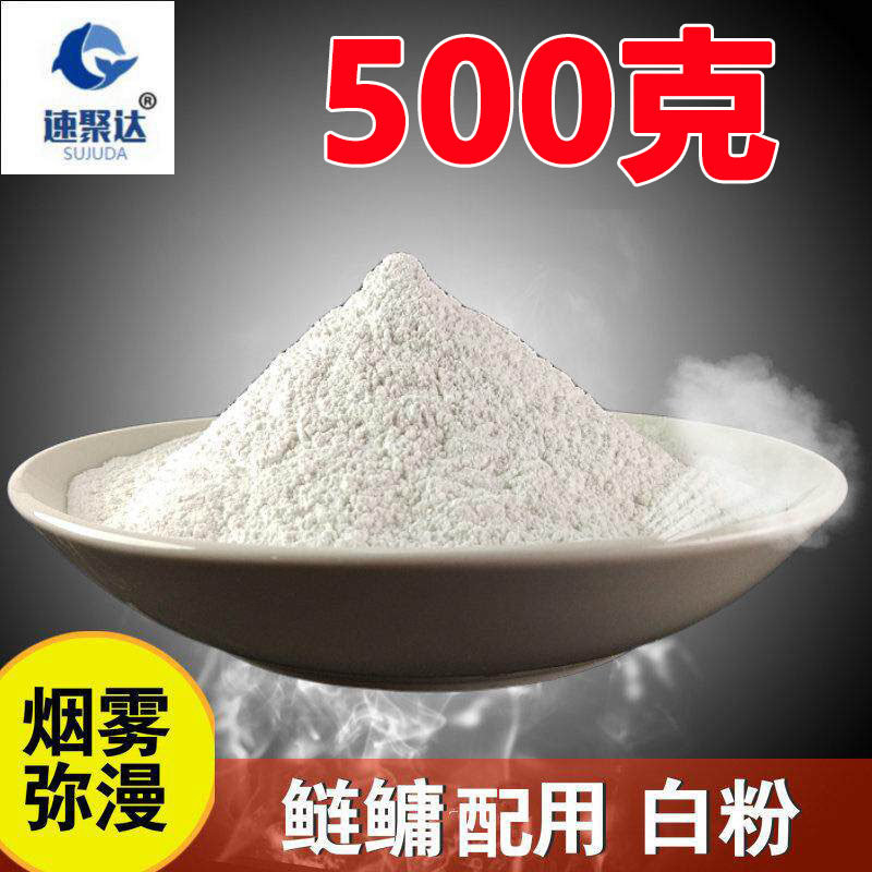 白粉鲢鳙钓鱼饵料添加剂增效剂500克增氧雾化湖库池塘胖头大头鱼