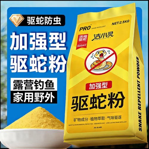驱蛇粉露营钓鱼防雨驱蛇颗粒室内