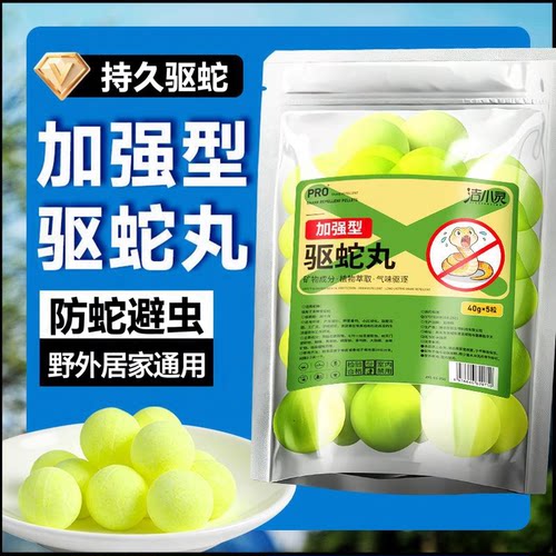 驱蛇丸驱避丸持续防护四季通用