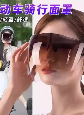 户外防晒面罩骑行电动车女防雨脸