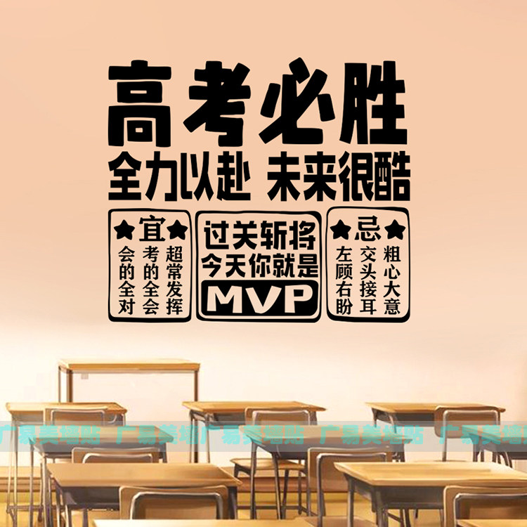 创意励志中高考生墙贴纸学生教室学校宿舍背景墙文字装饰贴画贴纸