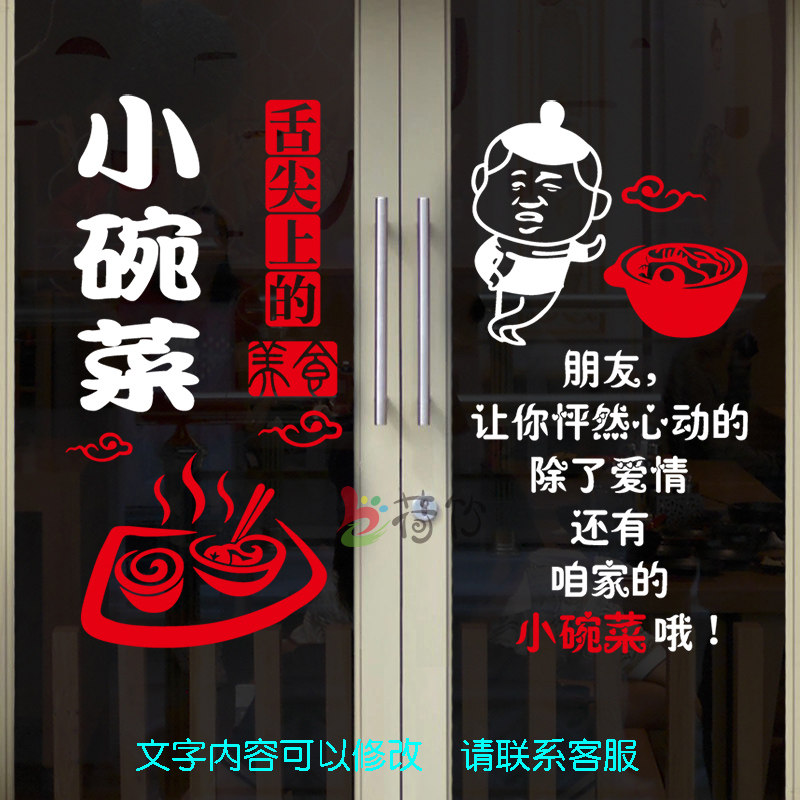 小碗菜午餐饭店玻璃门装饰贴纸橱窗贴画广告字定制个性墙贴图自粘