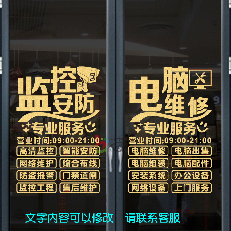 创意手机电脑维修安防监控安装服务项目玻璃门贴纸橱窗贴广告贴画