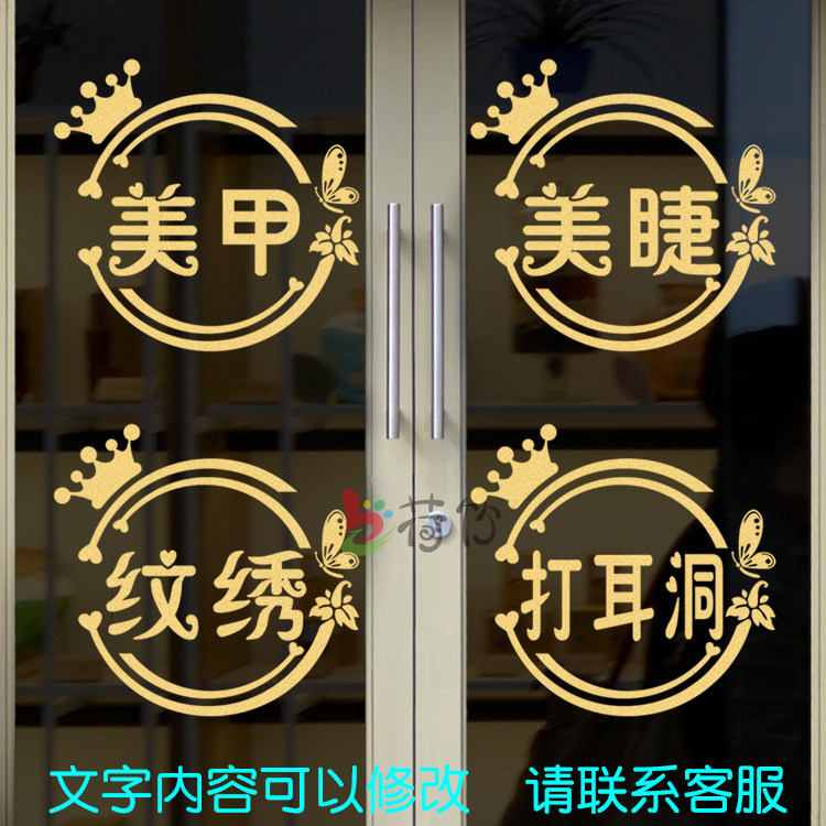 创意美甲打耳洞化妆美容店铺墙面贴画橱窗玻璃门广告项目装饰贴纸