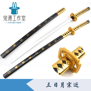 刀剑乱舞三日月宗近太刀cos爷爷月亮刀佩剑动漫武器道具木刀包邮
