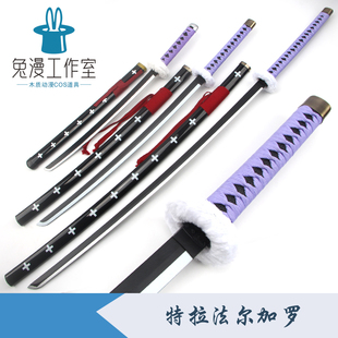 海贼刀王索隆三王鹰眼特拉法尔加罗刀COS鬼哭死亡外科医生罗的刀