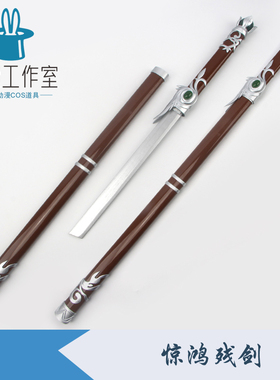 不良人唐横刀木剑竹剑陆林轩惊鸿残剑断剑木刀竹刀武术训练木剑