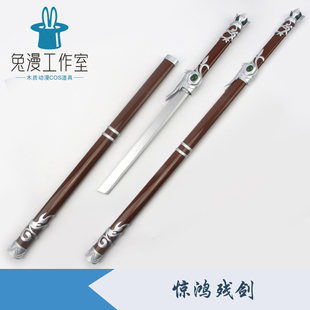 不良人唐横刀木剑竹剑陆林轩惊鸿残剑断剑木刀竹刀武术训练木剑