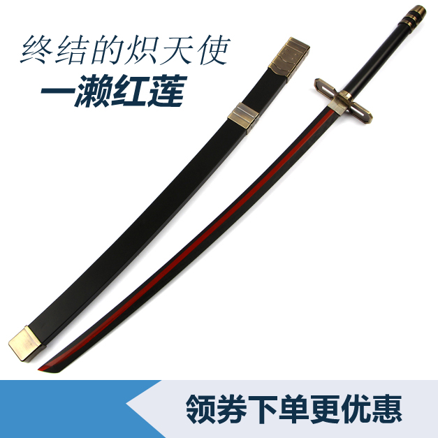 终结的炽天使cos一濑红莲武器