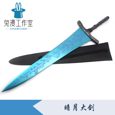 艾尔登法环COS游戏周边武器模型道具月光暗月大剑木质工艺品刀剑
