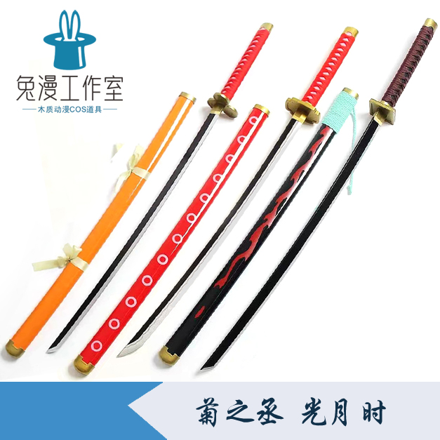 海贼王菊之丞锦卫门罗杰木刀