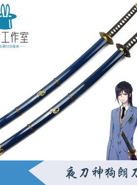 K夜刀神狗朗cos刀御芍神紫黑犬狗哥蛇腹剑动漫道具木刀装备未开刃