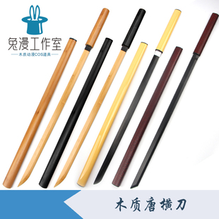 滑头鬼之孙弥弥切丸唐横刀一体拨刀剑带鞘竹刀居合剑道训练木刀