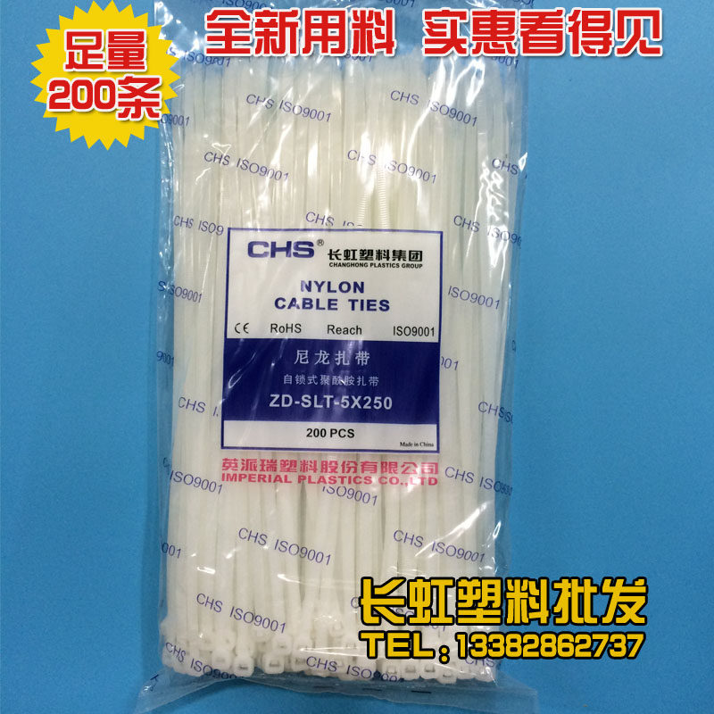 长虹塑料自锁尼龙扎带CHS-5*250塑料电线绑扎带5 250包邮五金缎带