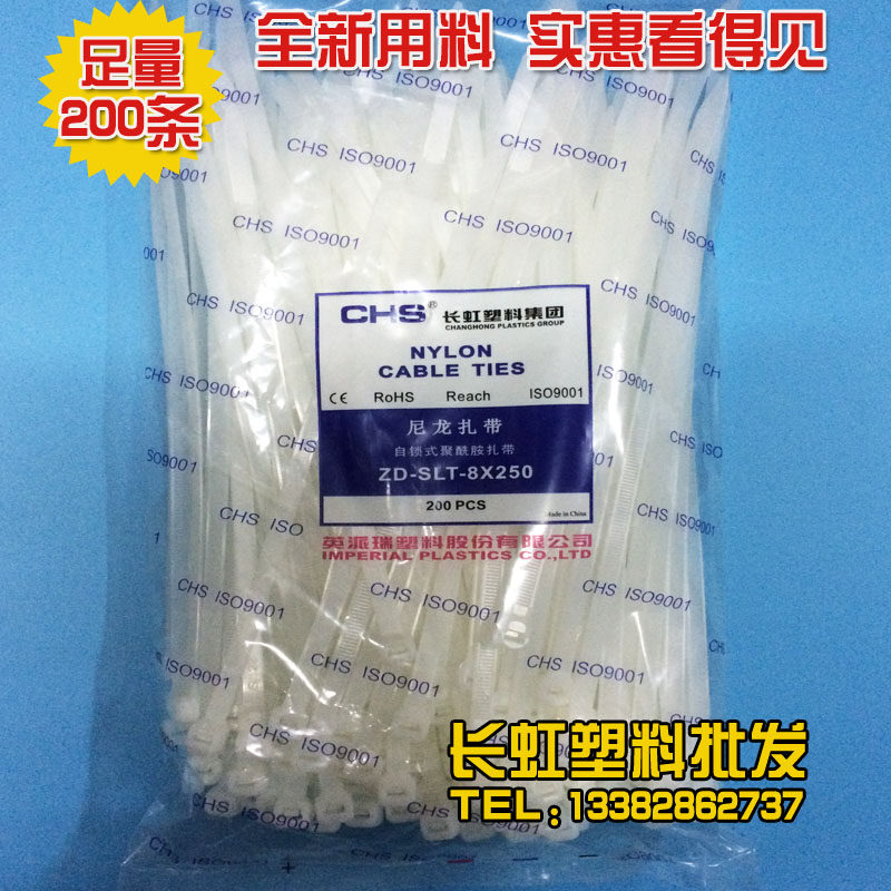 长虹塑料  英派瑞自锁式尼龙扎带CHS-8*250 五金缎带扎带200根/包