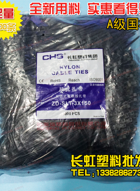长虹塑料 自锁式尼龙扎带CHS-3*150国标A级黑色五金缎带扎带3 150