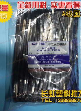 CHS长虹塑料尼龙扎带5*300国标A级黑色200根/包 固定卡扣强力扎带