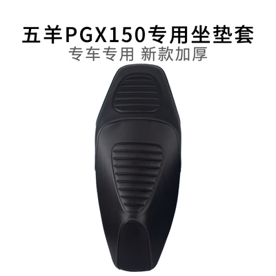 适用于五羊PGX150坐垫套皮革防雨水踏板摩托车WY150T-4F座套加厚