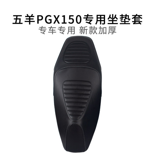 适用于五羊PGX150坐垫套皮革防雨水踏板摩托车WY150T-4F座套加厚