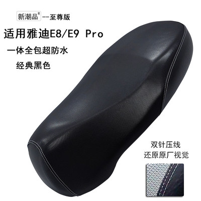 鑫潮品雅迪E8/E9Pro座套防晒