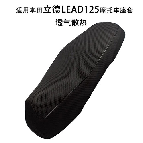 本田LEAD125摩托车座套网套透气