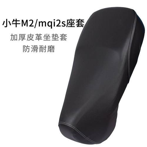适用于速牛小牛MQi2/M2s/Ms座套