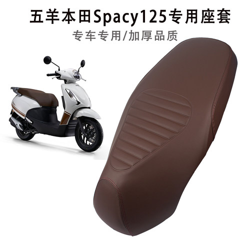 本田Spacy125摩托车座套加厚皮革