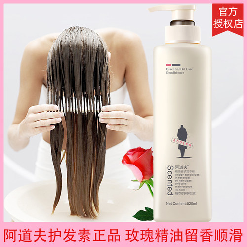 正品护发素阿道夫玫瑰精油香味