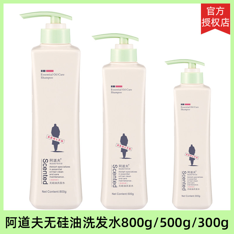 阿道夫无硅油洗发水四项专研300g/500g/800g单瓶洗头膏精油香护理