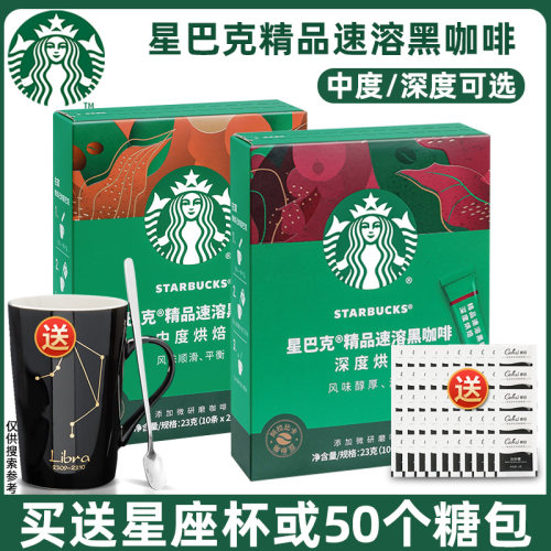 星巴克黑咖啡精品速溶咖啡粉10条