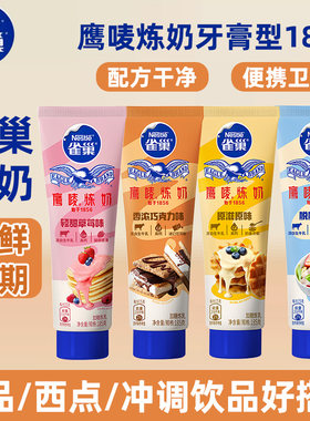 雀巢鹰唛炼乳烘焙原料炼奶185g