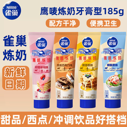 雀巢鹰唛炼乳烘焙原料炼奶185g