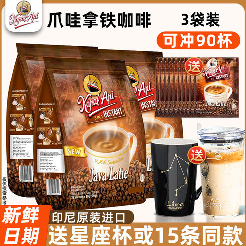 印尼进口火船拿铁咖啡25包*3袋装