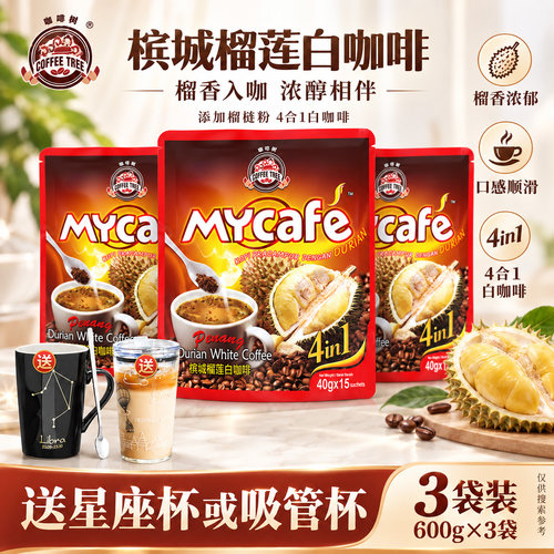 马来西亚进口槟城榴莲白咖啡